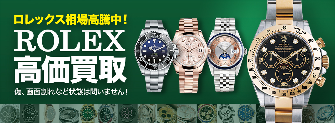 ブランド品。時計の買取について