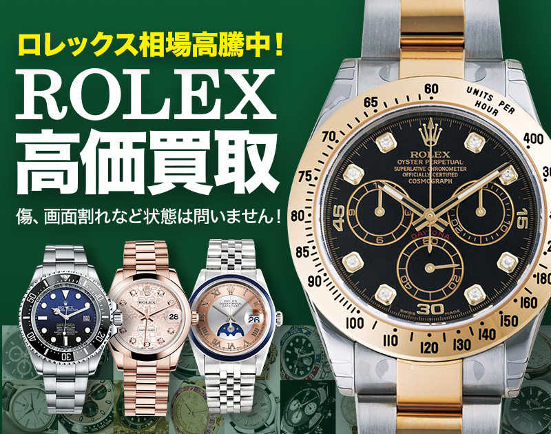 ブランド品。時計の買取について