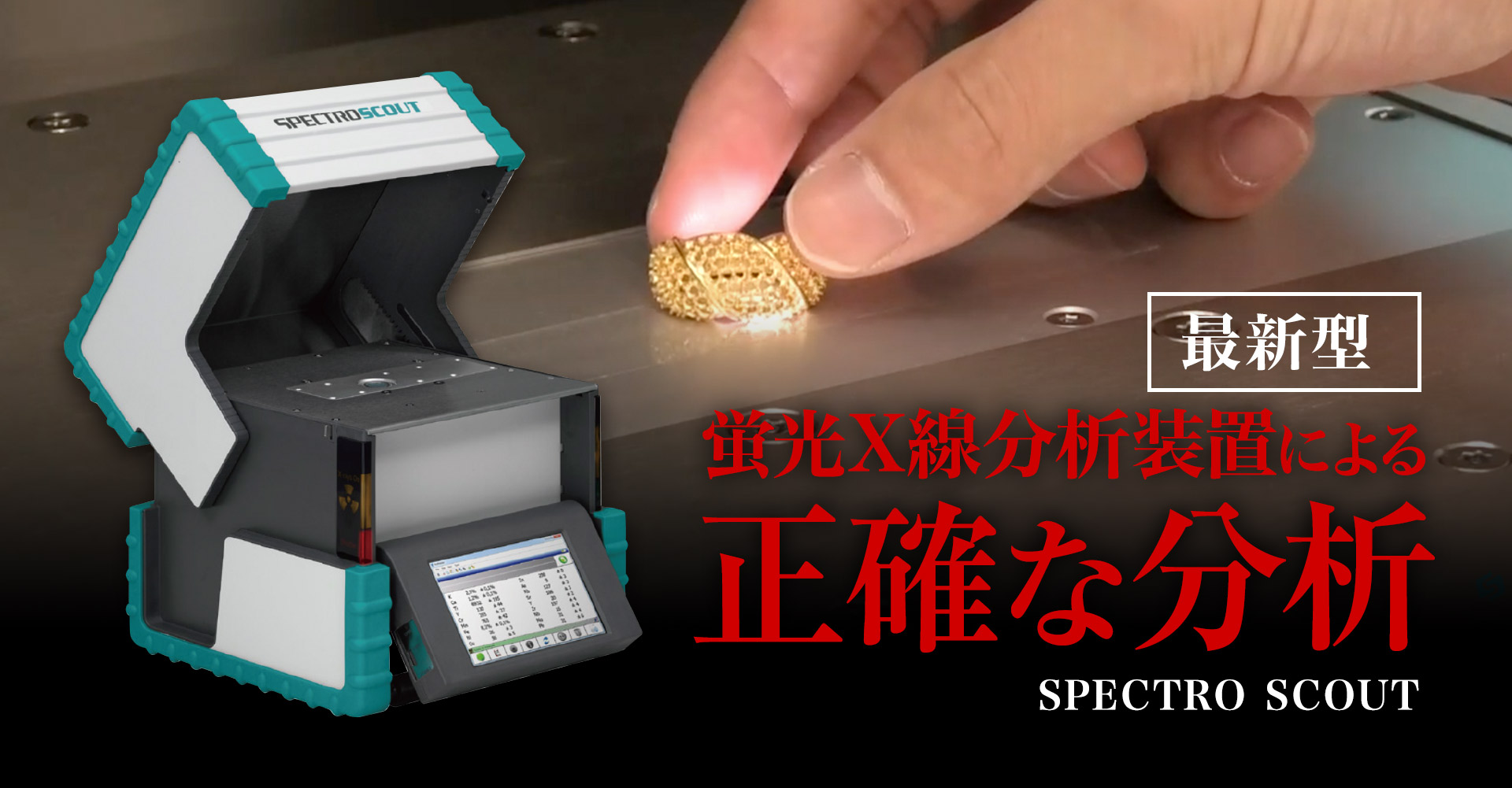 蛍光X線分析装置